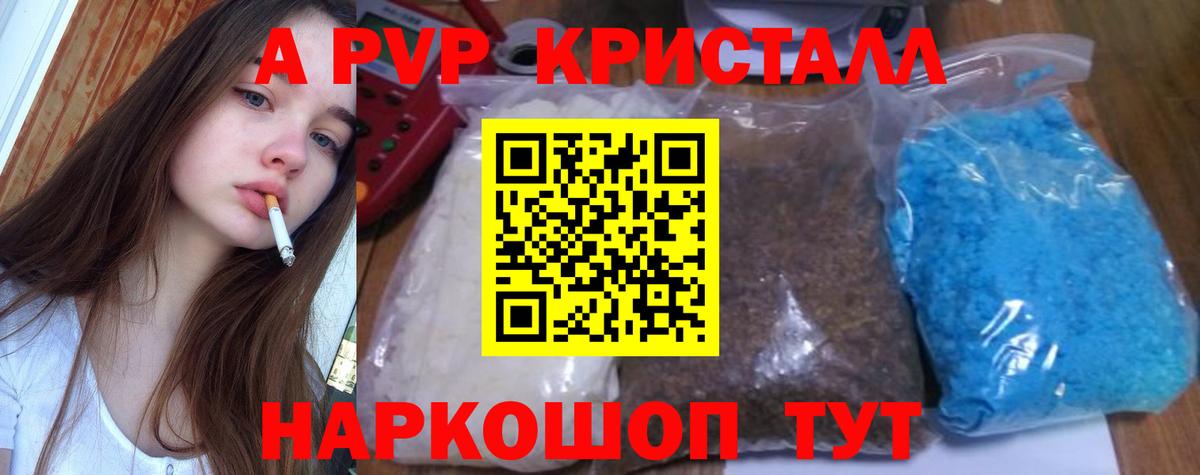 A PVP VHQ  Вход с VPN  Салехард  Alpha PVP  A PVP Crystall 