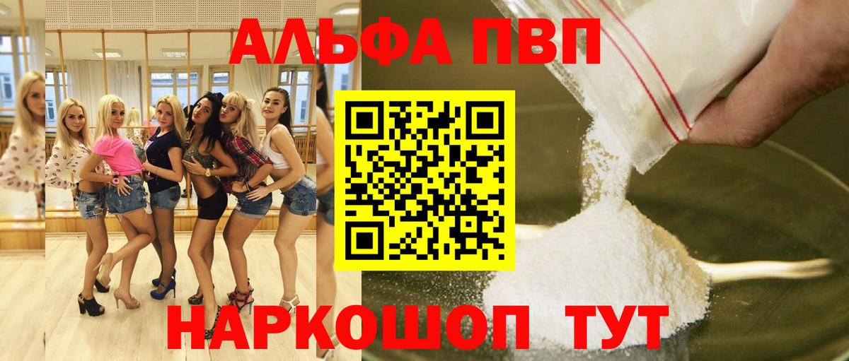 A-PVP мука Салехард