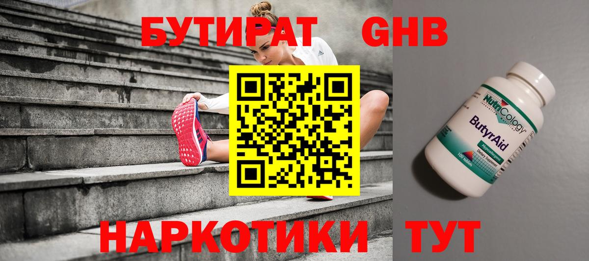 Салехард  БУТИРАТ бутик  БУТИРАТ  Вход с VPN 