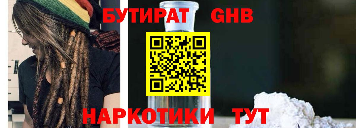 БУТИРАТ GHB Салехард