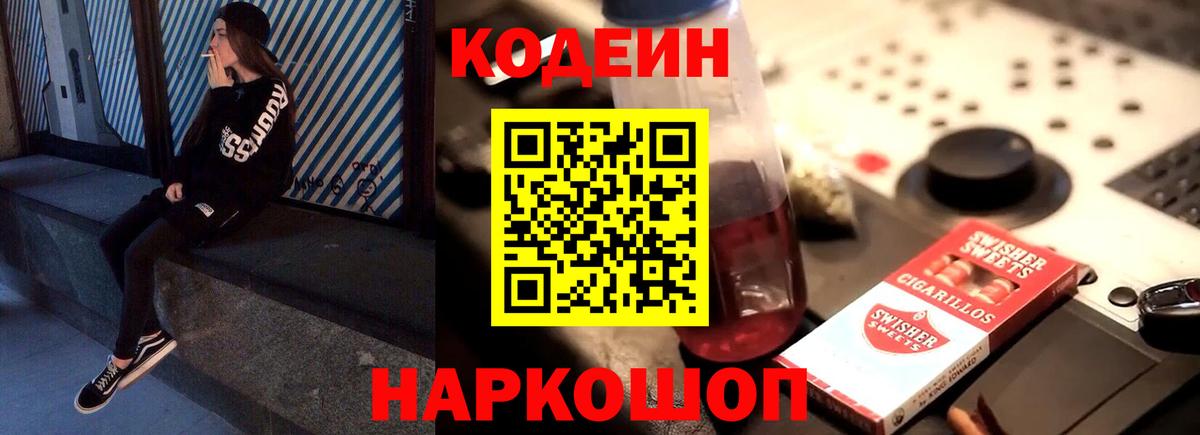 Салехард  Кодеин напиток Lean (лин)  Codein Purple Drank  Вход с VPN 