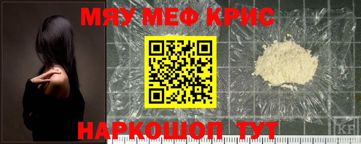 МЯУ-МЯУ  МЕФ  Вход с VPN  Салехард  Мефедрон mephedrone 