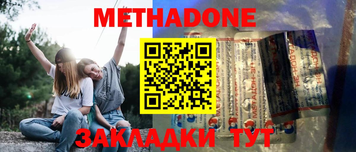 МЕТАДОН кристалл Салехард