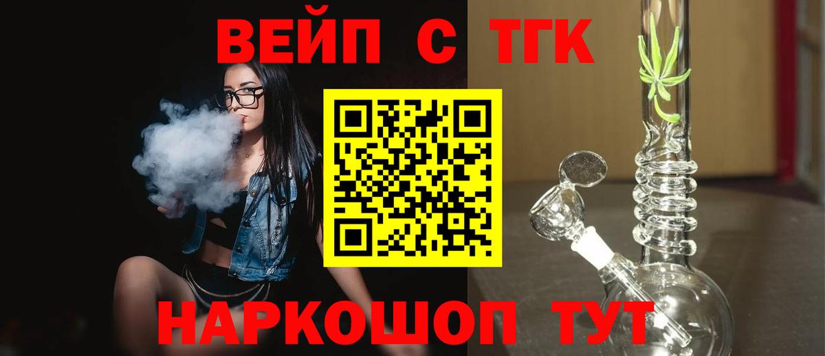 Салехард  ТГК жижа  Вход с VPN  Дистиллят ТГК THC oil 